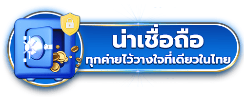 น่าเชื่อถือ by florida88