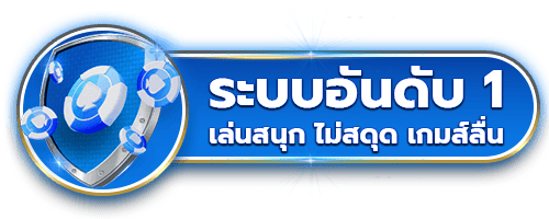 ระบบอันดับ 1 by florida88